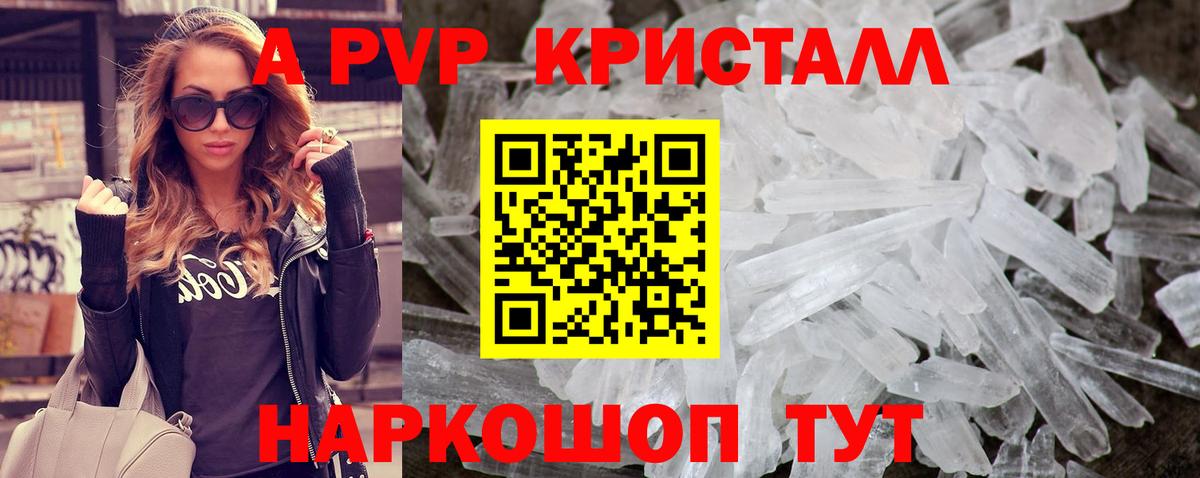 A-PVP крисы CK Рубцовск