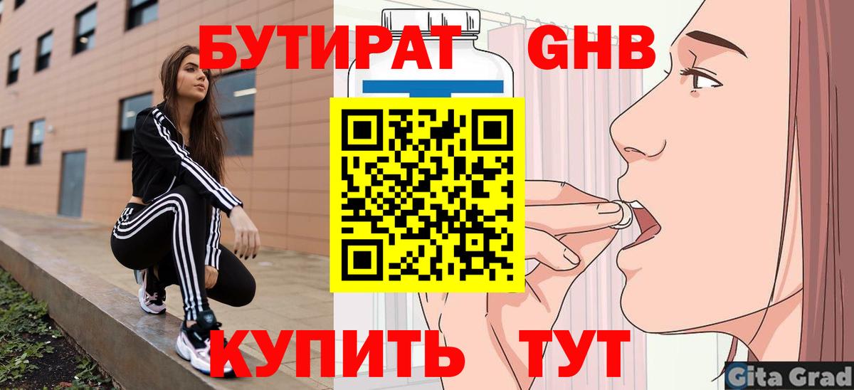Бутират оксана Рубцовск