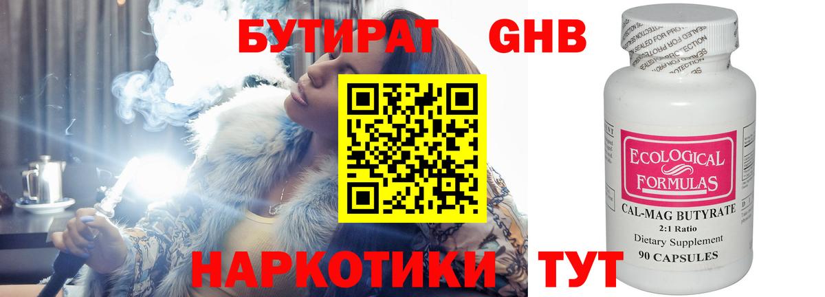 Бутират бутандиол  Вход с VPN  Рубцовск 