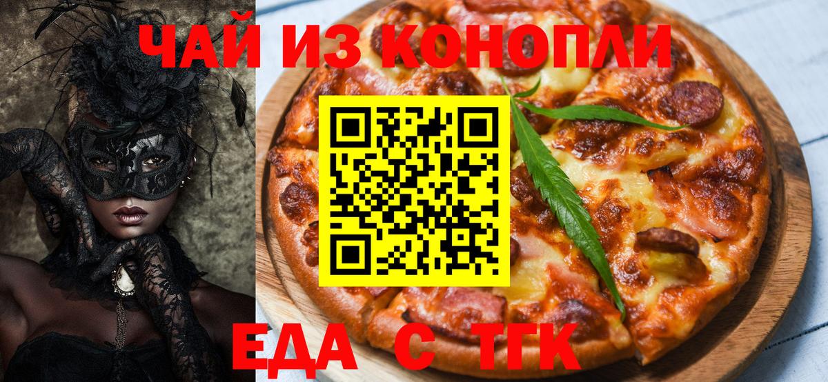Cannafood марихуана  Вход с VPN  Рубцовск 
