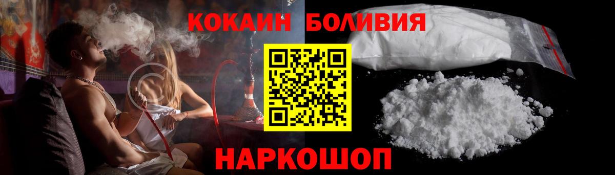 Cocaine 98%  Вход с VPN  Кокаин Боливия  КОКАИН  как найти   Рубцовск 
