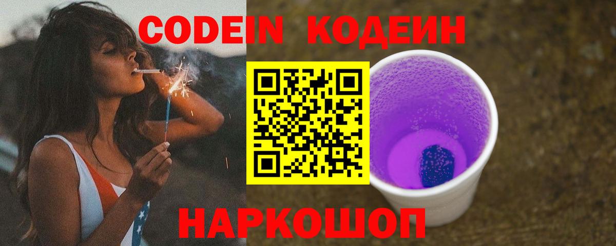Codein Purple Drank  Рубцовск  Codein Purple Drank 