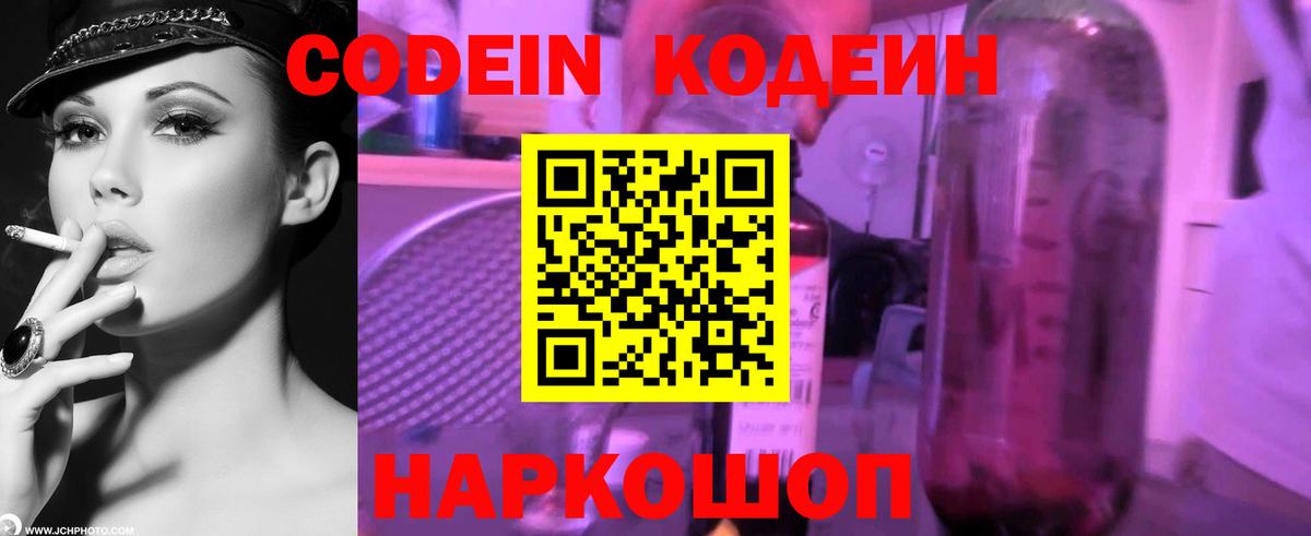 Кодеиновый сироп Lean Purple Drank Рубцовск