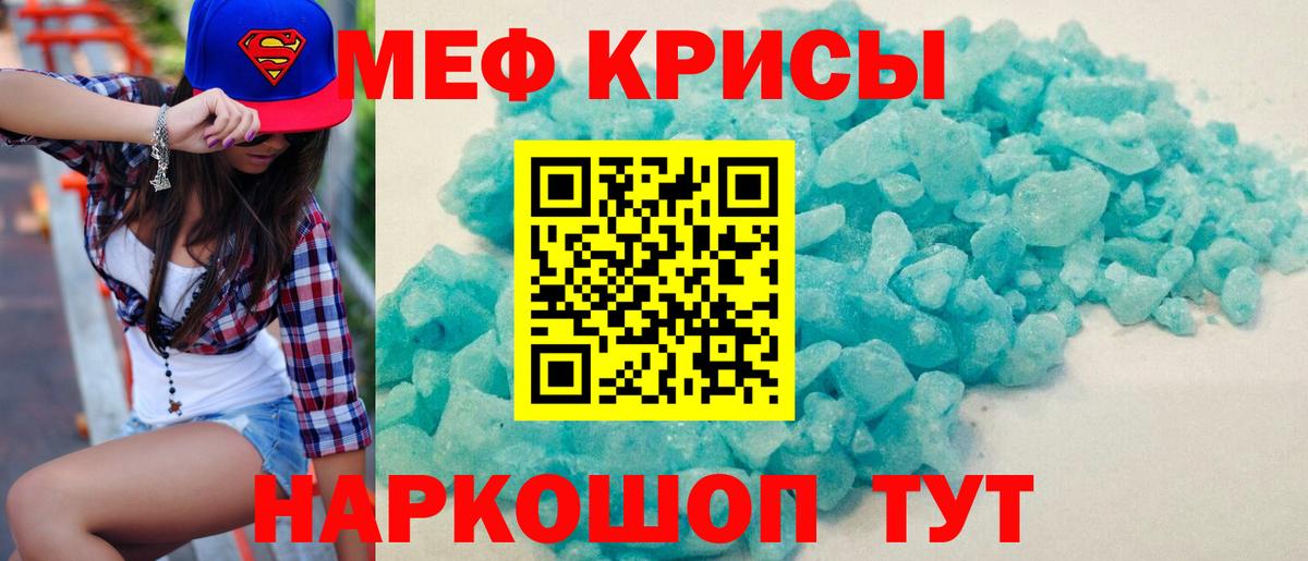 МЕФ VHQ  Рубцовск  Меф  Меф кристаллы 