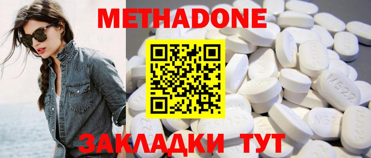 МЕТАДОН кристалл  МЕТАДОН methadone  Рубцовск  Вход с VPN 